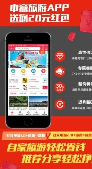 中意旅游手机版