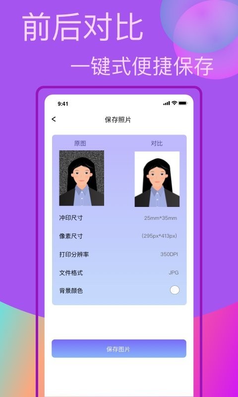 口袋职业照软件下载