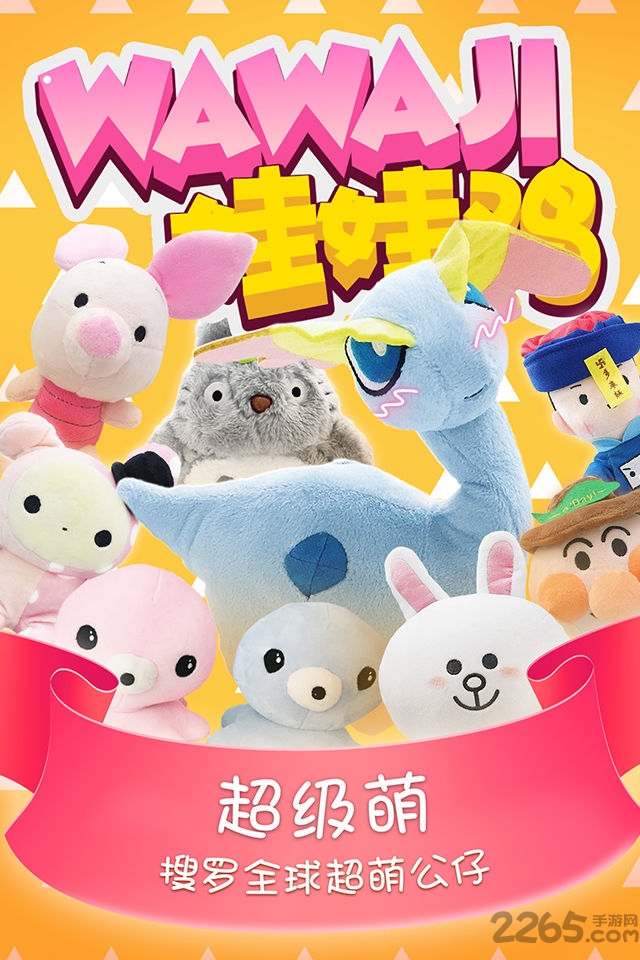 娃娃鸡软件(娃娃机)