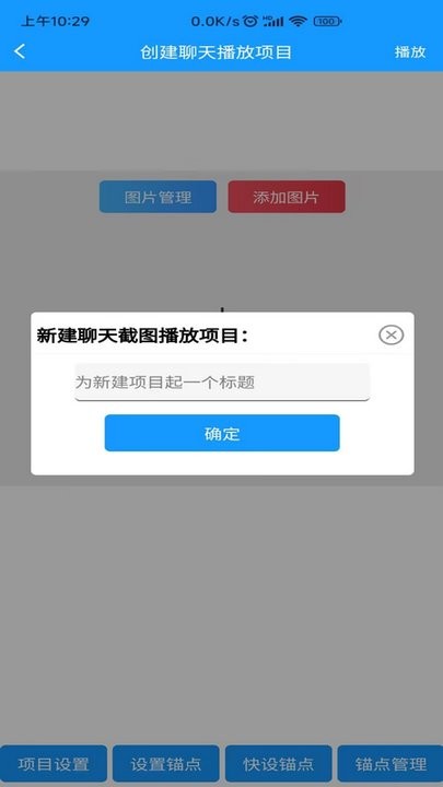 聊天记录播放器app手机版