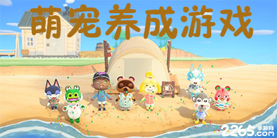萌宠养成游戏