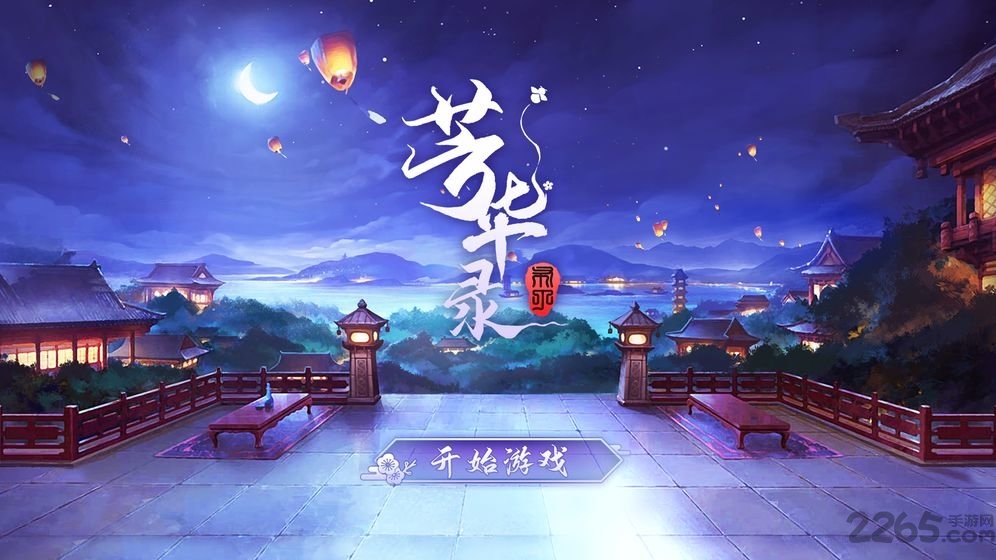 芳华录最新版下载