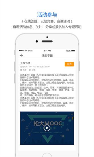 松大慕课app