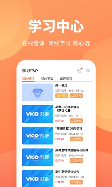 微课圈官方版