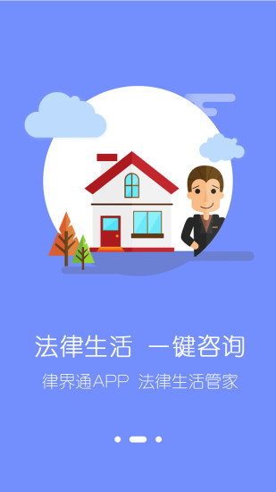 律界通律师端