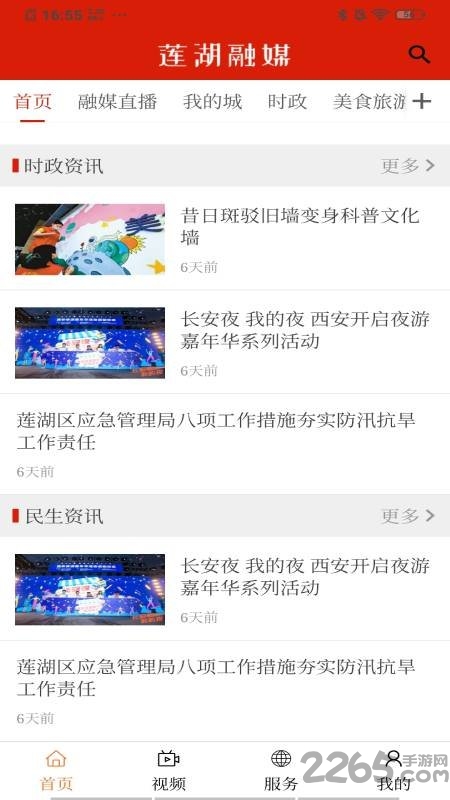 莲湖融媒手机客户端 莲湖融媒app下载