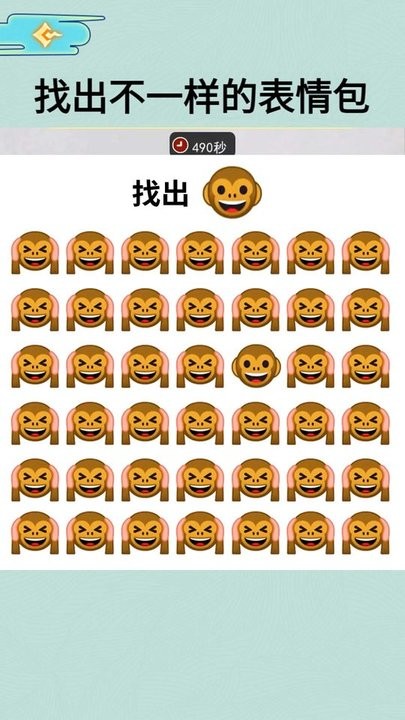表情包找不同最新版