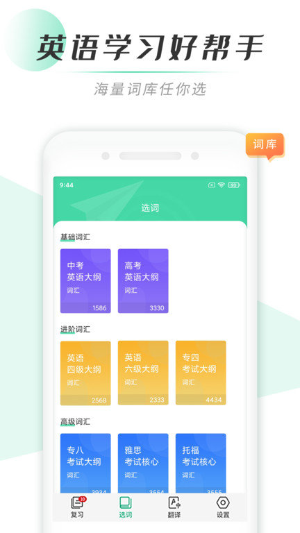 天天背单词app