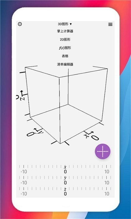 掌上计算器官方版