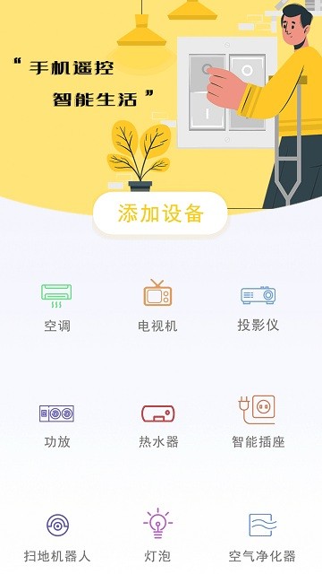 咔卟咔森万能遥控器免费大王软件