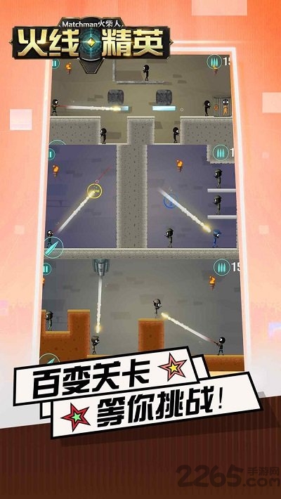 火柴人火线精英中文版