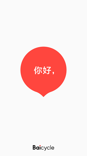 小白单车app下载