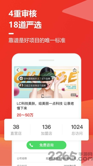 易加盟app下载