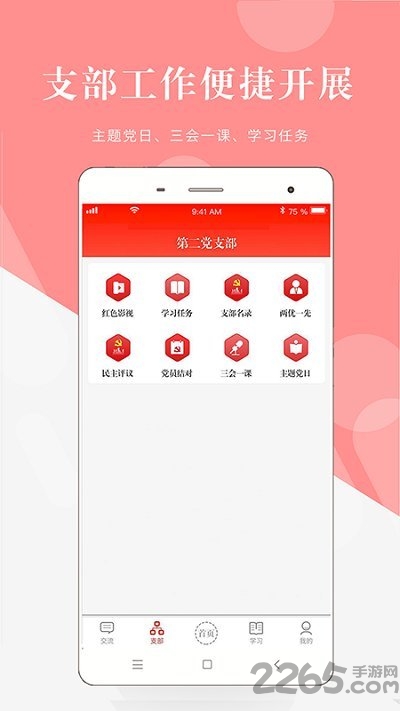 翼党建手机版下载