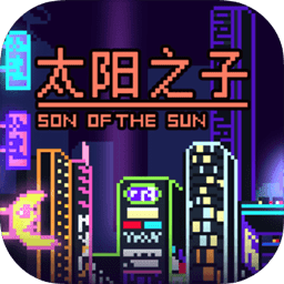 太阳之子官方版