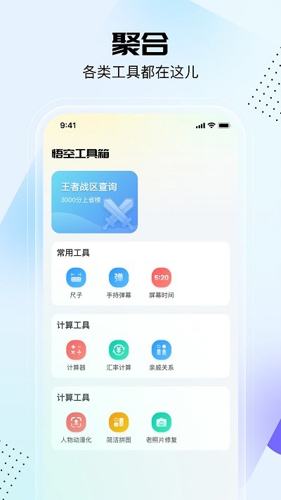 悟空工具箱pro版本下载安装