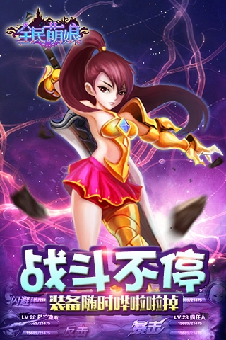 全民萌娘手游