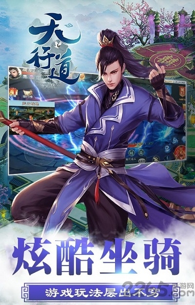 天行道h5手游官方版