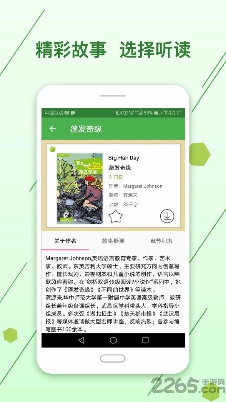剑桥英语小说馆app