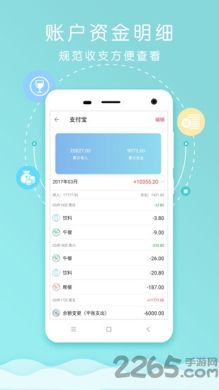 快捷记账app