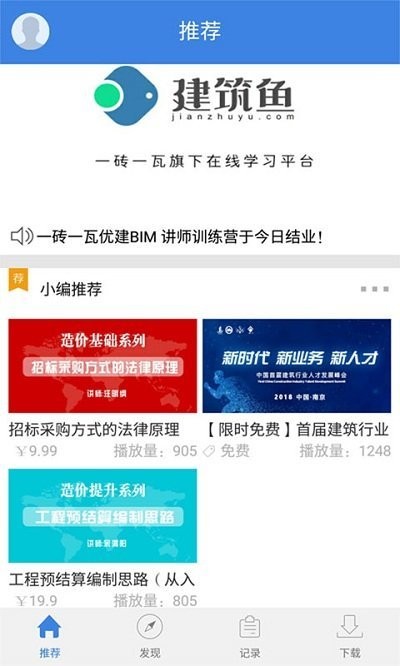 建筑鱼网校app 建筑鱼网校最新版下载