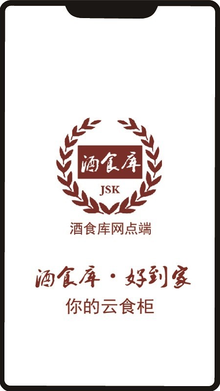 酒食库手机版