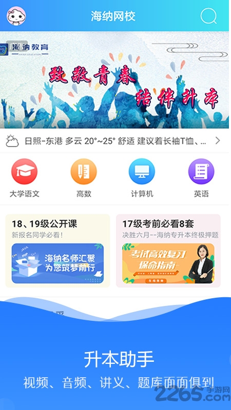 海纳学堂手机版 海纳学堂app下载