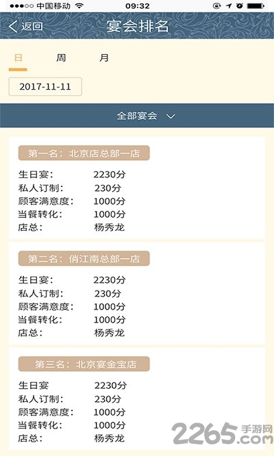 宴专家软件