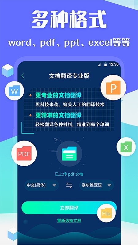 deep论文翻译软件