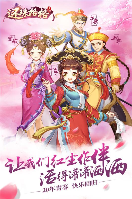 还珠格格下载