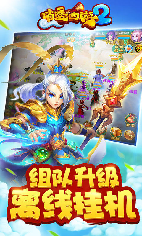 百度版逍遥西游2