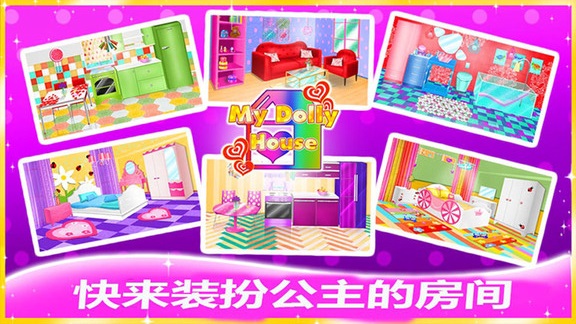 魔法房间设计游戏