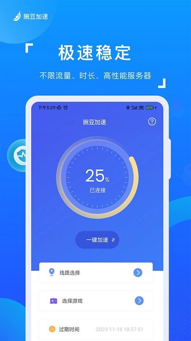 豌豆加速器手机版