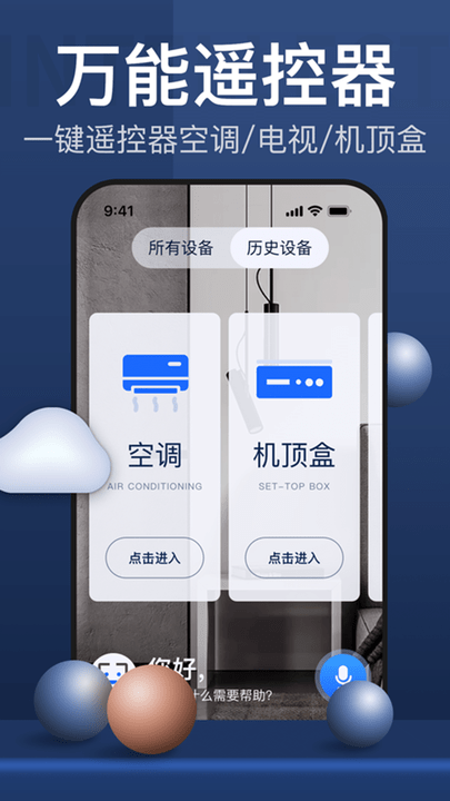 万能遥控器遥控手机版