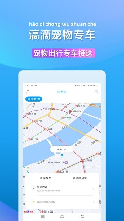 滈滴打车客户端