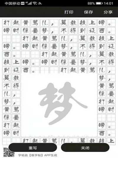 钢笔练字帖软件下载