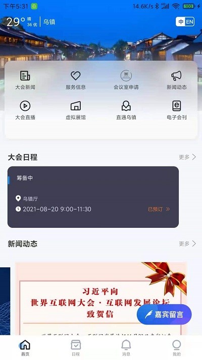 乌镇峰会客户端 乌镇峰会软件下载