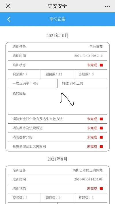 守安安全app