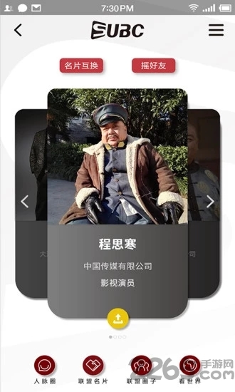 联盟名片app