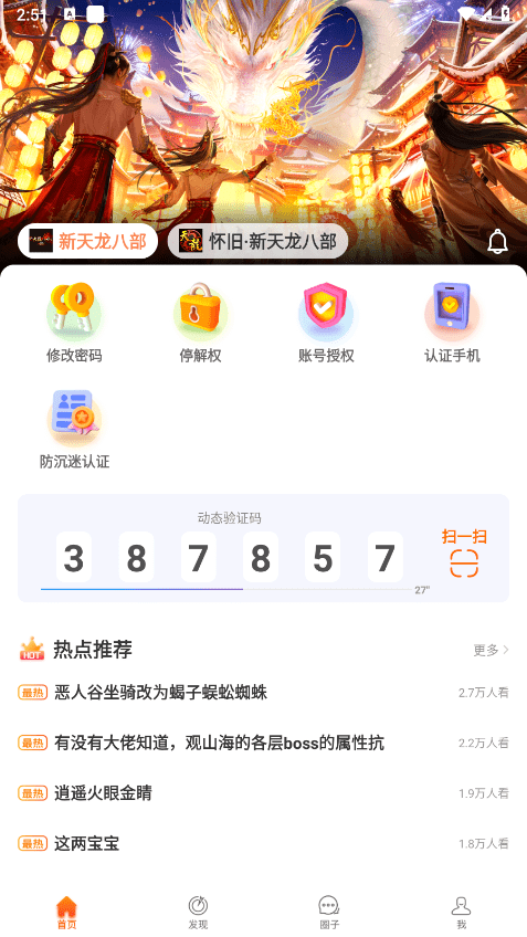 天龙八部畅游+