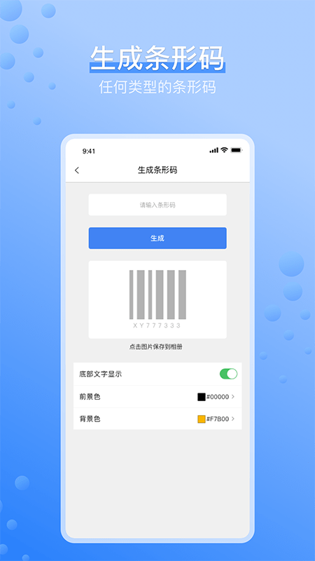 条码生成器app 条码生成器官方版下载
