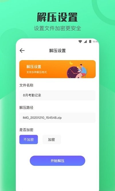 手机压缩软件app免费版