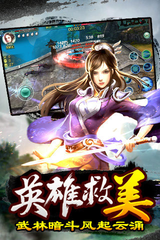 逍遥吟手游