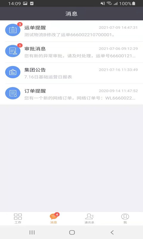 大圣物流助手