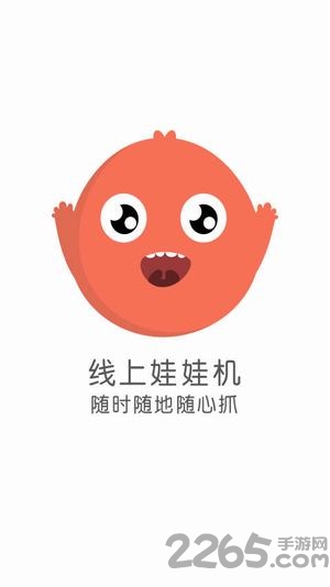 线上娃娃机app 线上娃娃机软件下载