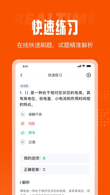 消防设施操作员聚题库手机版