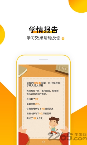 腾跃学生端app下载