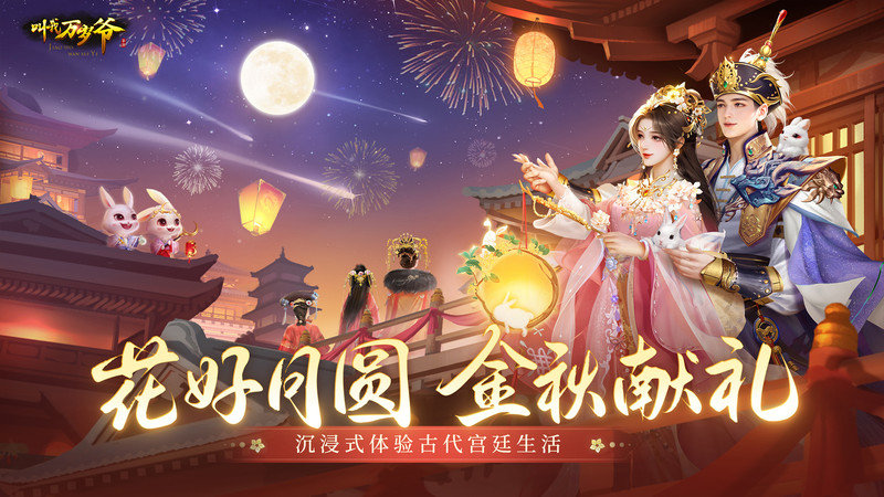 我叫万岁爷手游 我叫万岁爷游戏