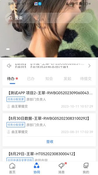 禾美协同办公软件