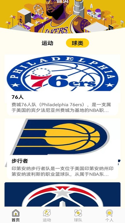 快乐球球app